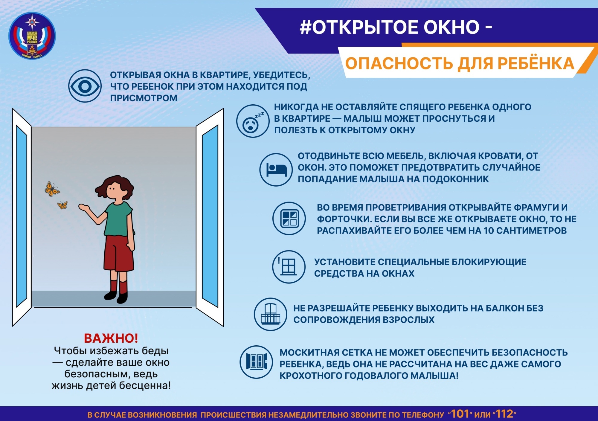 otkrytoe okno opasnost dlya rebenka 16911346718521168 2000x2000