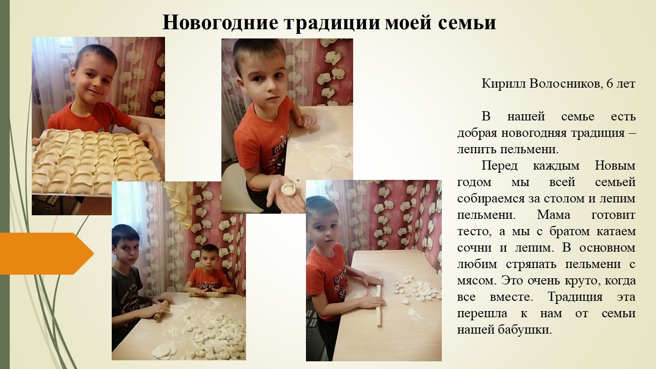 Детский сад 68 Новогодние традиции Семьи Кирилла Волосникова 6 лет