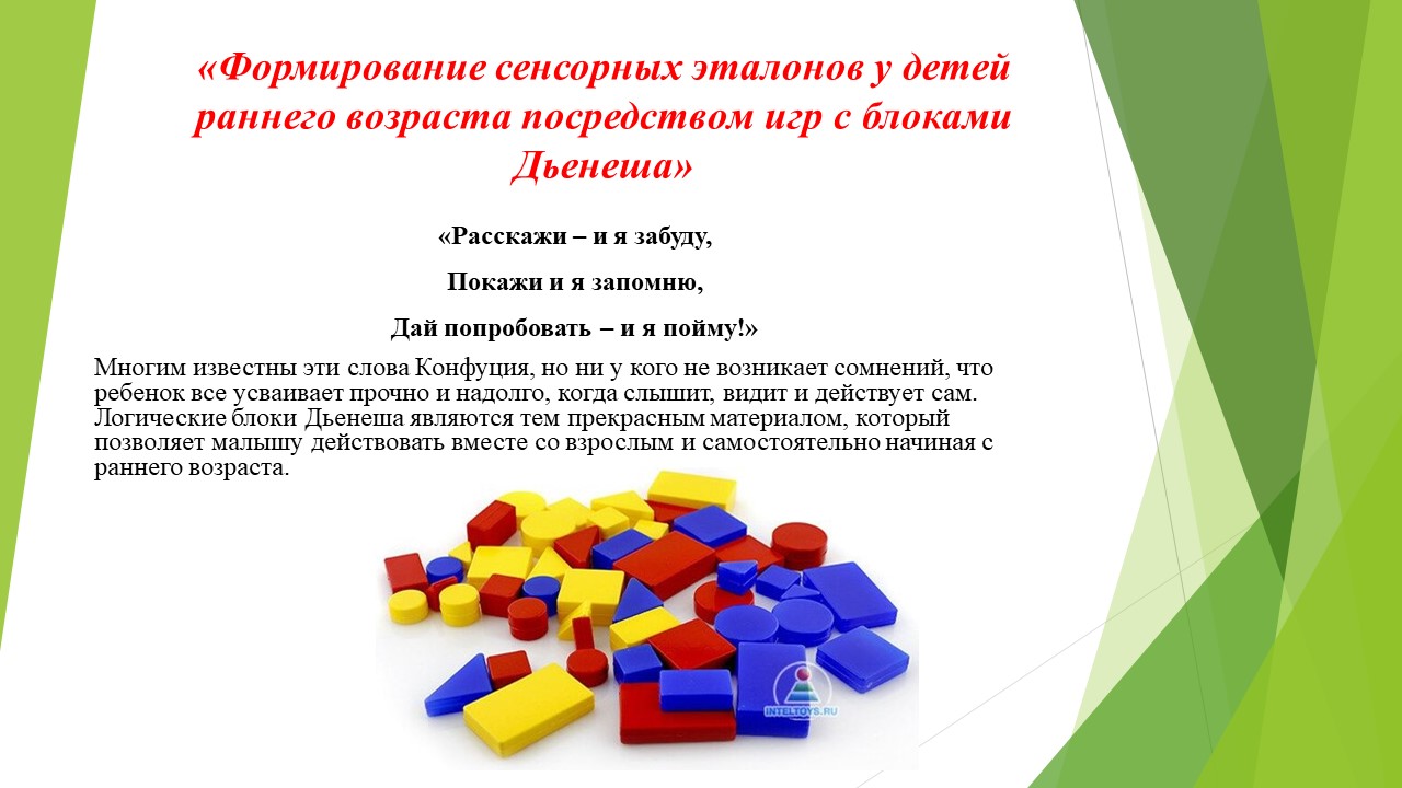 Формирование_сенсорных_эталонов_у_детей_раннего_возраста_презентация_проект.jpg