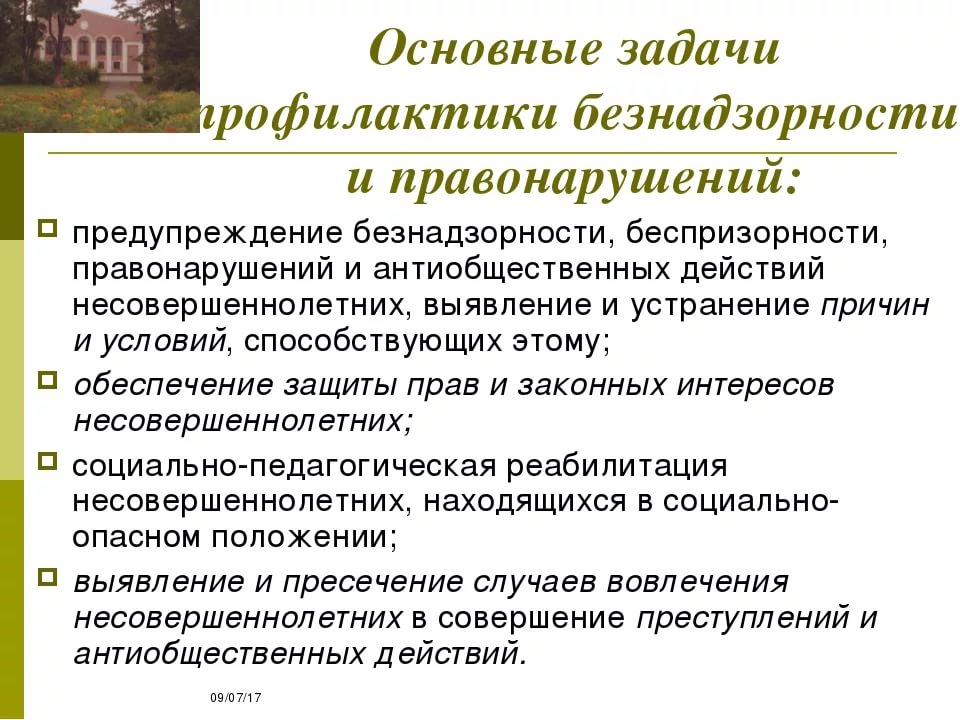 Безнадзорность и правонарушение. Задачи профилактики правонарушений. Направления работы по профилактике правонарушений в школе. Основные направления работы по профилактике правонарушений. Задачи по профилактике правонарушений в школе.