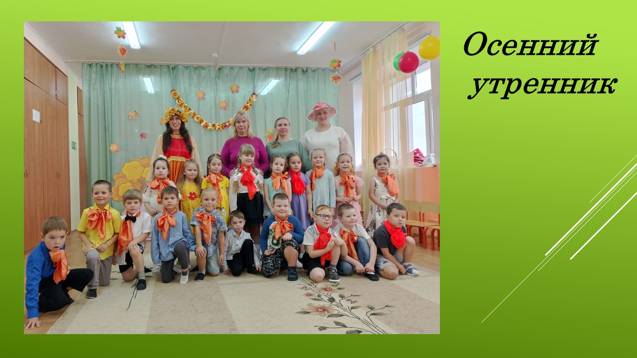 Осенний утр