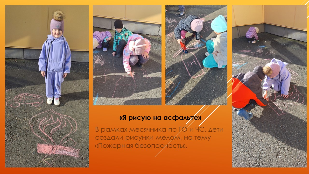 Рисуем на асфальте