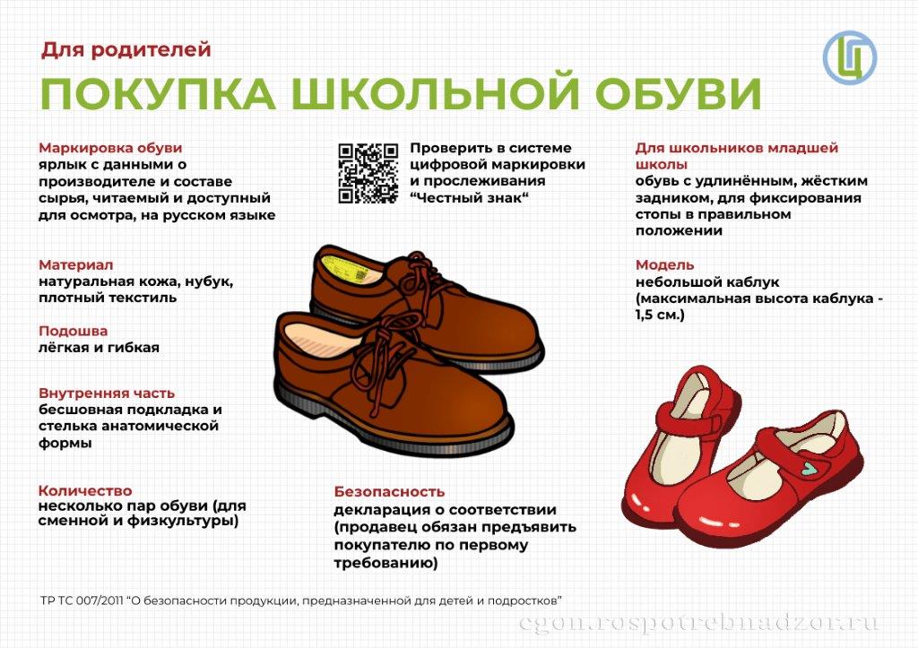 Покупка школьной обуви 1